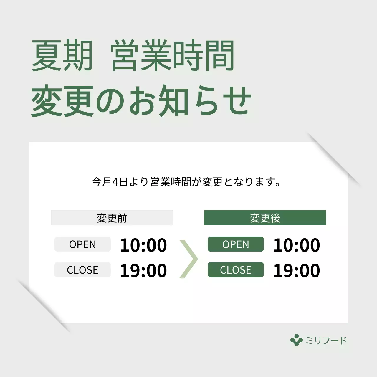 白 シンプル 営業時間 お知らせ SNS投稿 正方形