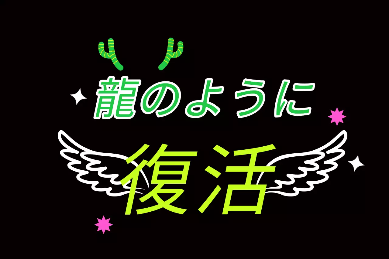 緑と黄色の体育大会応援フレーズコンセプト