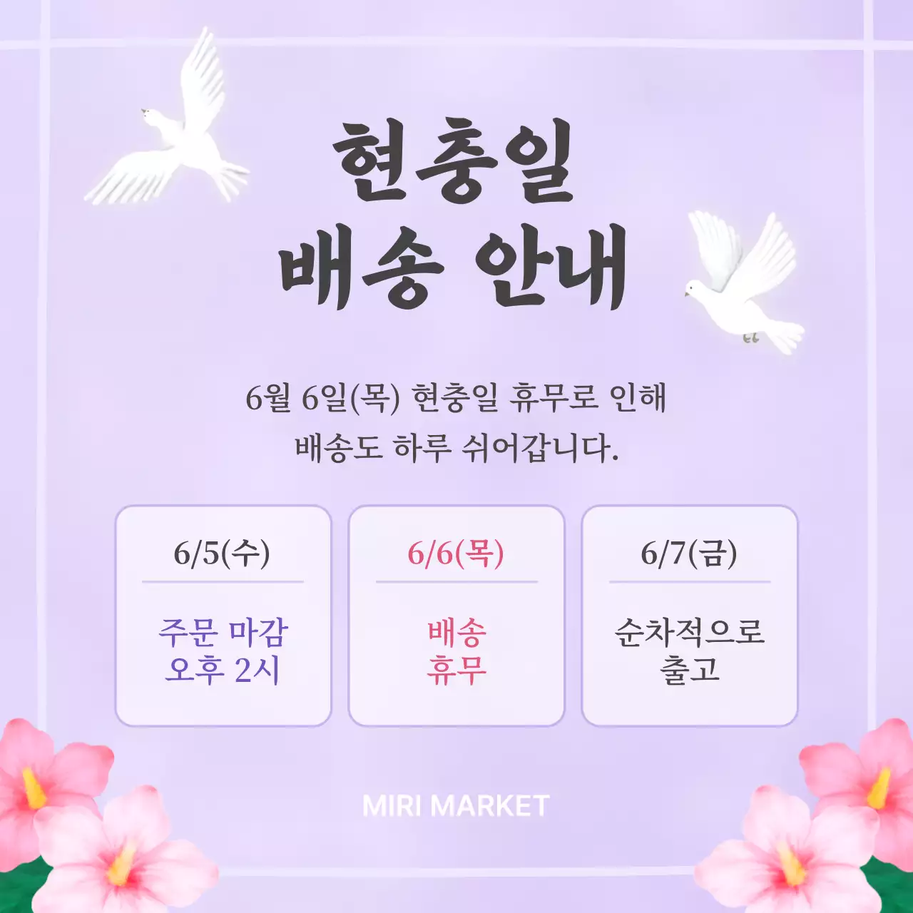 핑크색의 아기자기한 호국보훈 공지