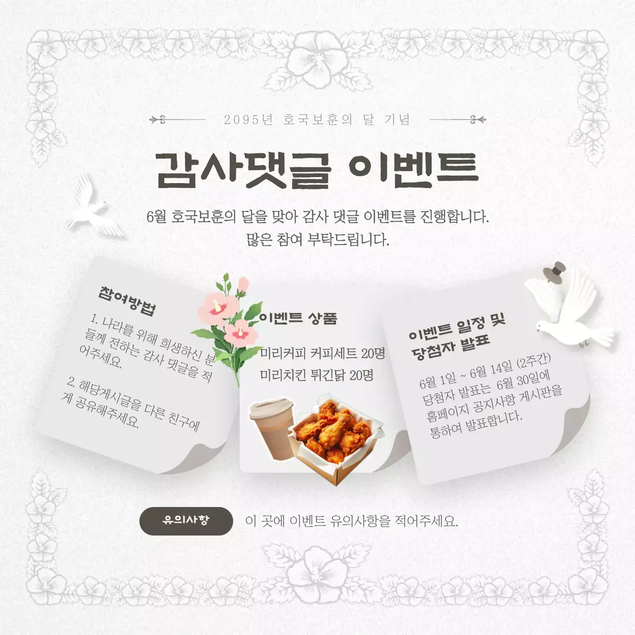 검정과 회색의 클래식한 호국보훈의 달 이벤트 게시글