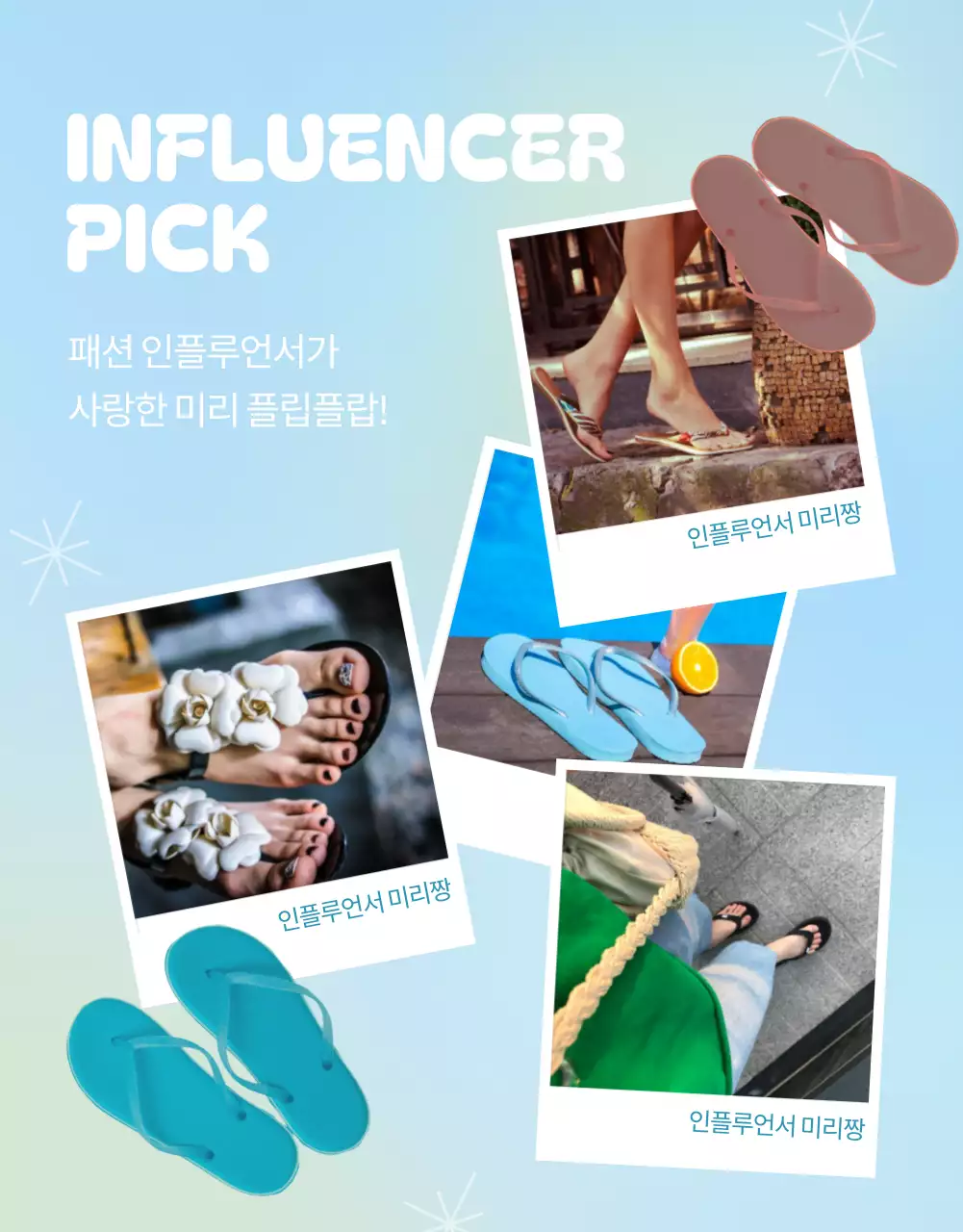 파랑과 하늘색의 심플한 여름특별상품 정보