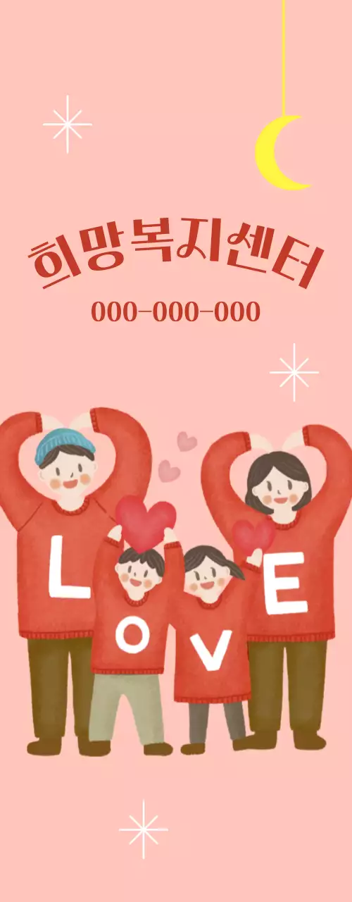 가족 일러스트가 있는 따뜻하고 밝은 느낌의 복지 센터