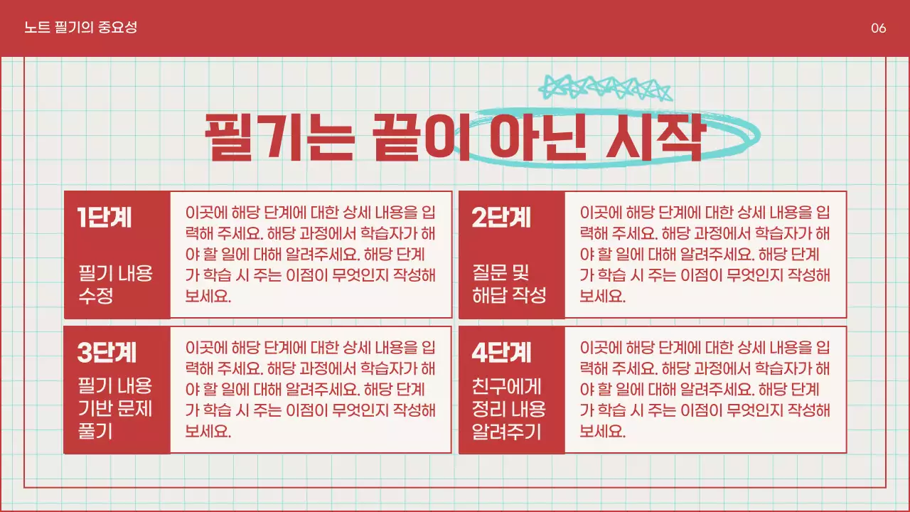 하늘색과 파랑의 심플한 노트 필기 안내서