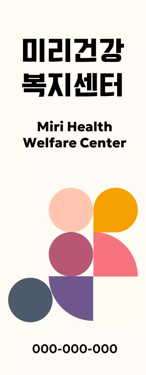 알록달록 도형이 있는 심플한 느낌의 건강 복지 센터