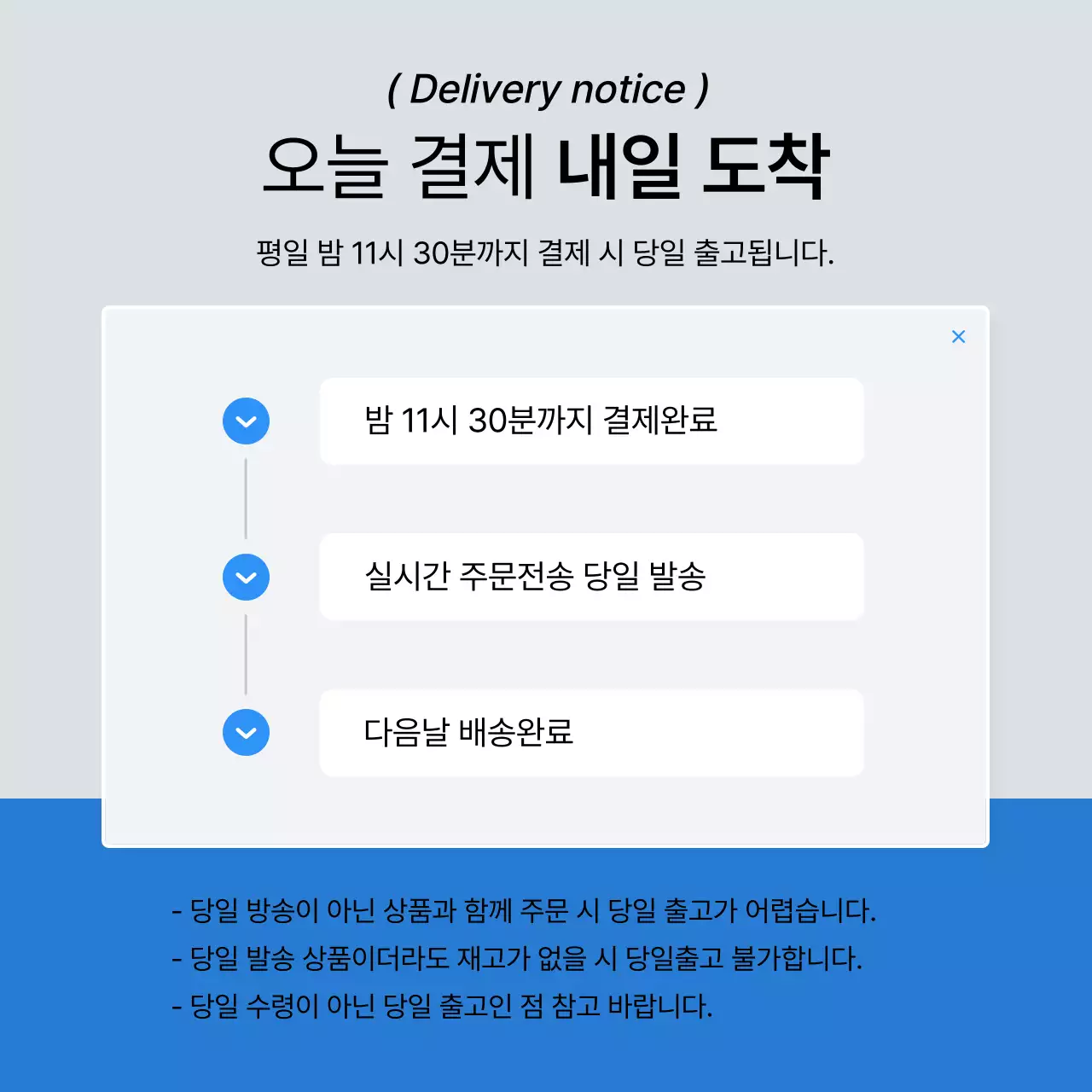 파랑과 흰색의 트렌드한 패션 안내 및 주의사항 홍보