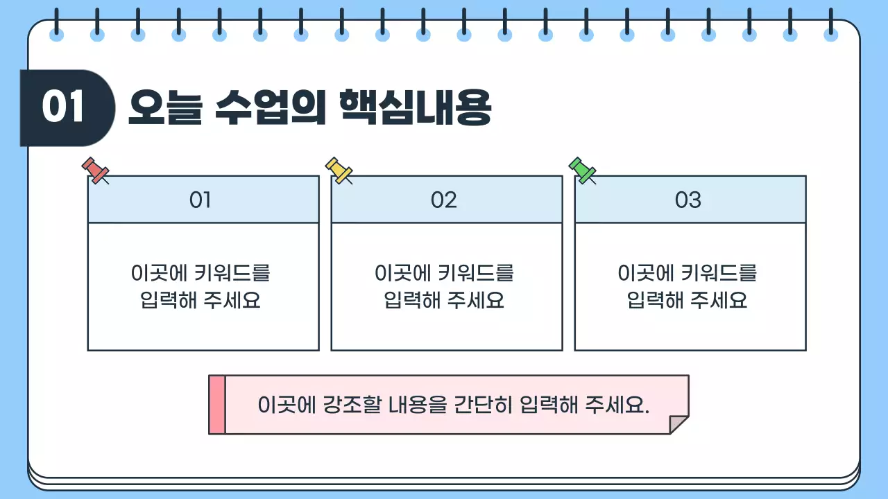 파랑과 흰색의 단순한 학교 선생님 수업자료