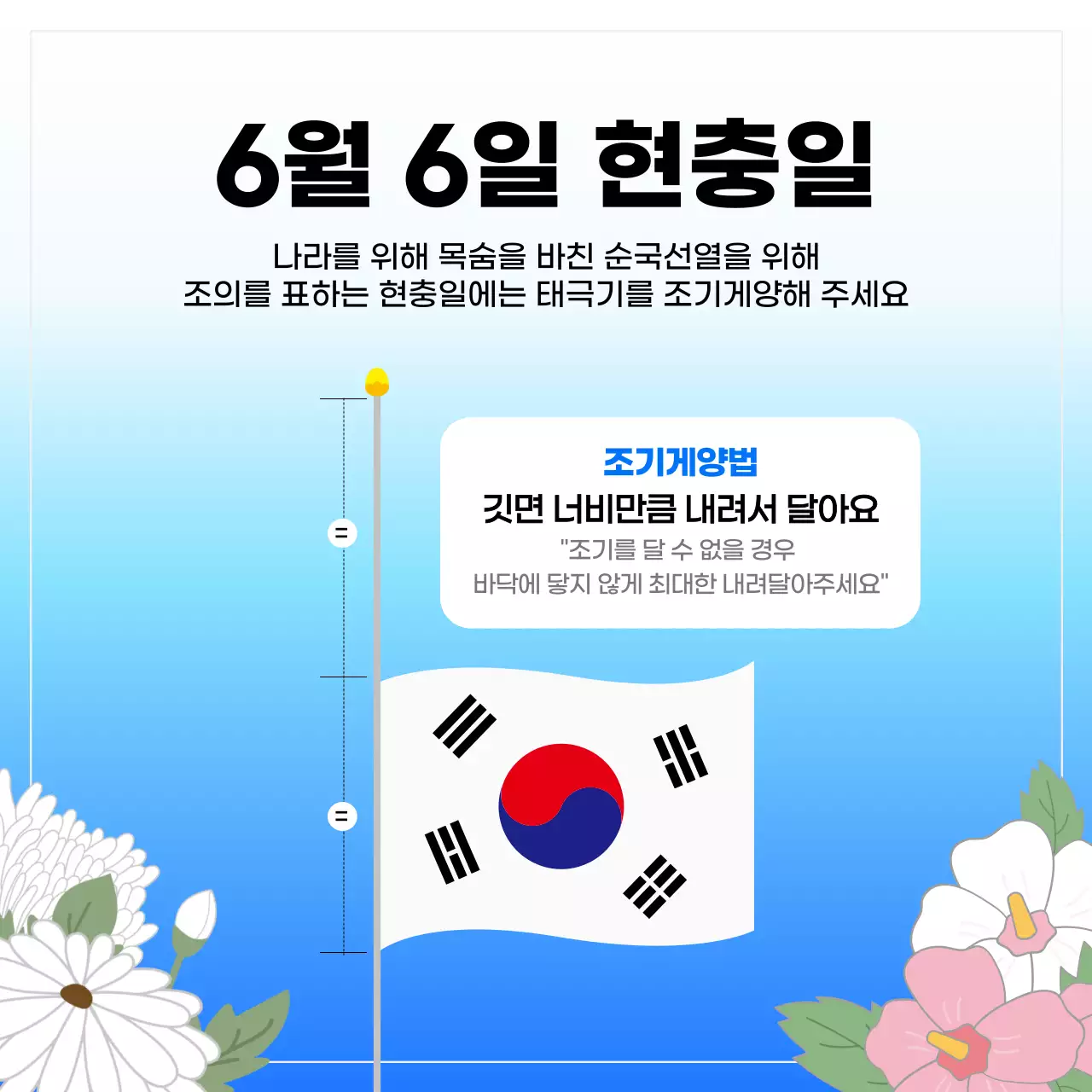 하늘느낌의 파랑배경으로 한 조기게양법