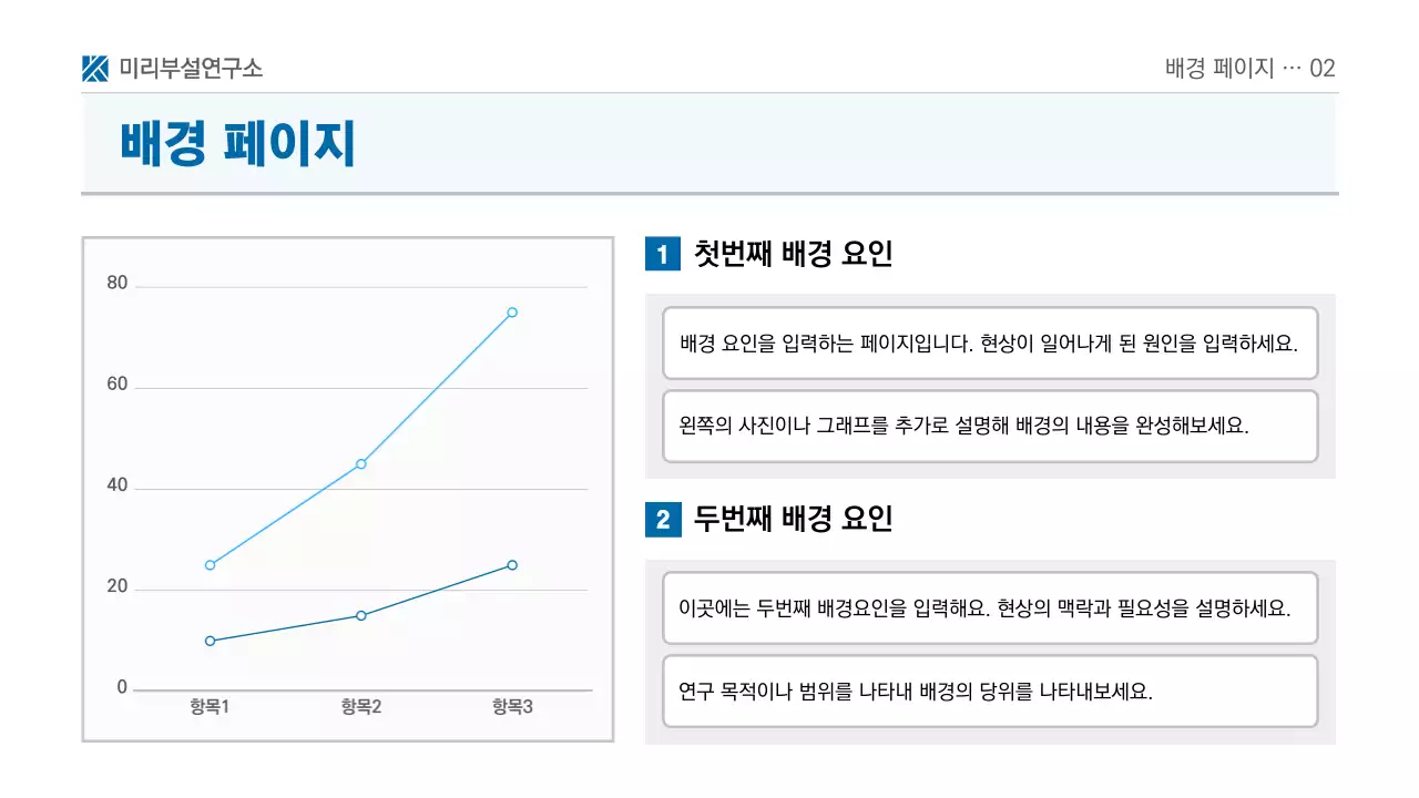 파랑과 흰색의 심플한 인쇄용 보고서 발표자료