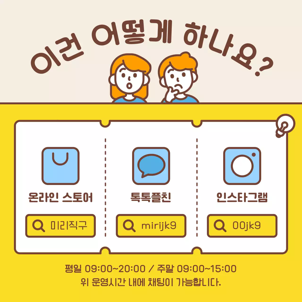 노랑과 하늘색의 심플한 해외직구 SNS 홍보