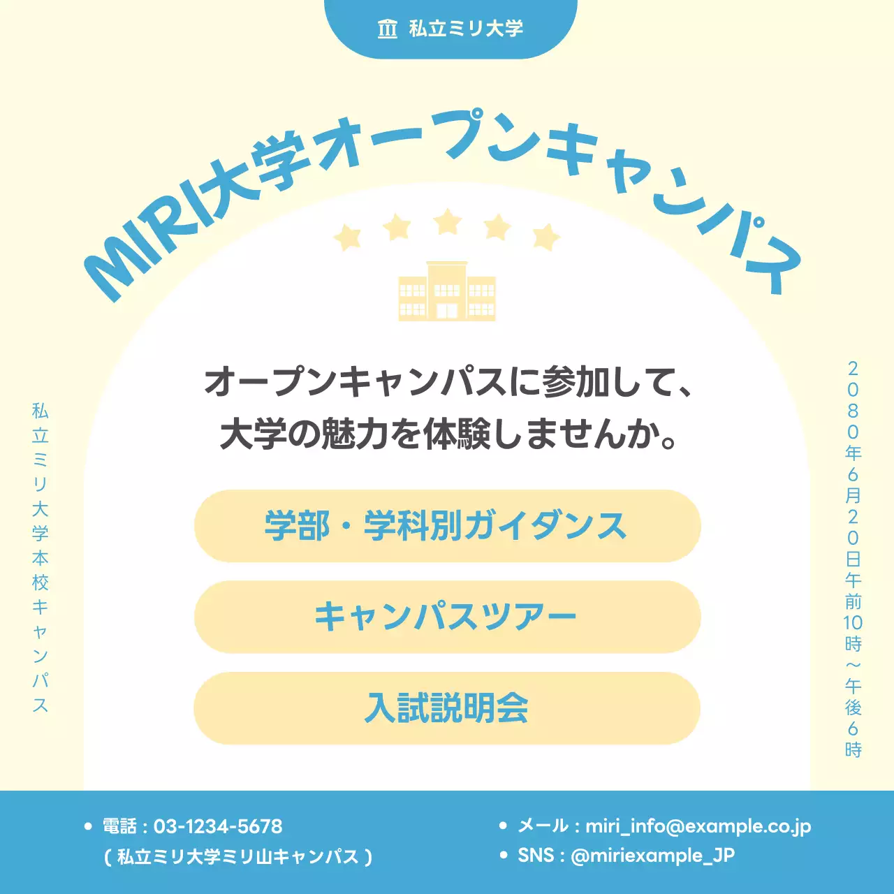 黄色 シンプル 大学 ポスター SNS投稿 正方形