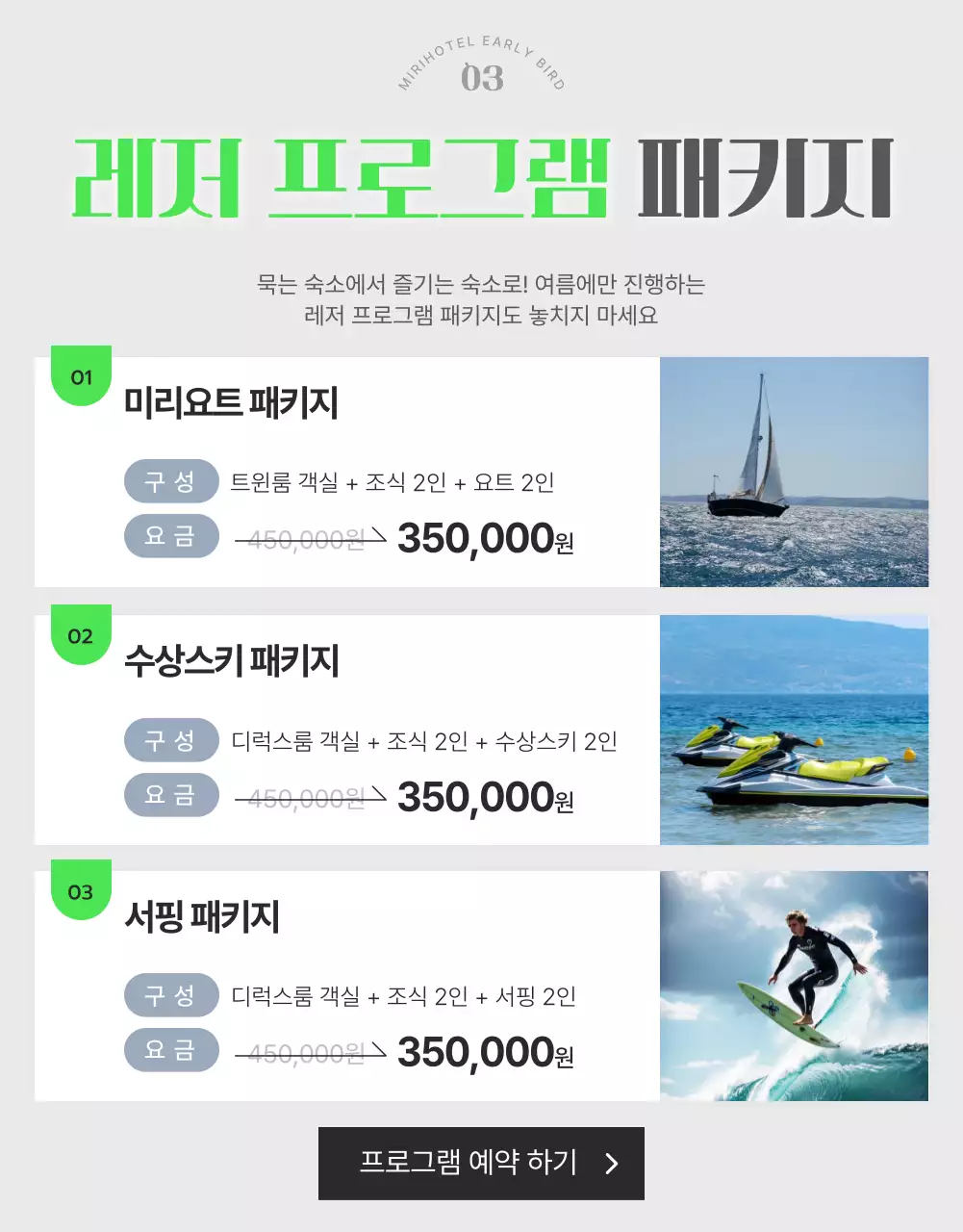 흰색과 하늘색의 심플한 호텔 여름 프로모션 홍보