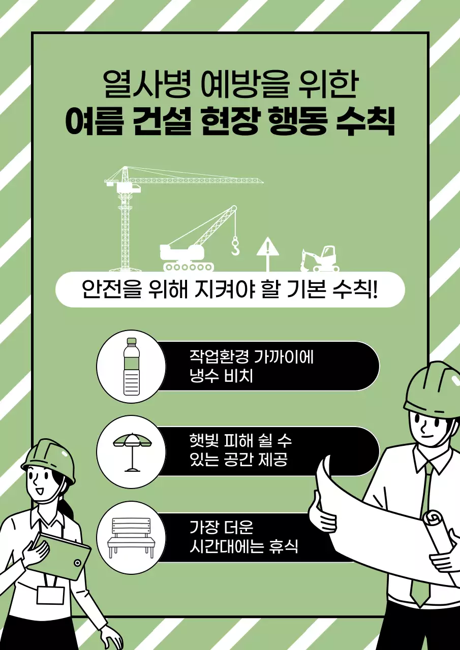검정과 연두색의 강조하는 열사병 예방을 위한 행동 수칙 정보