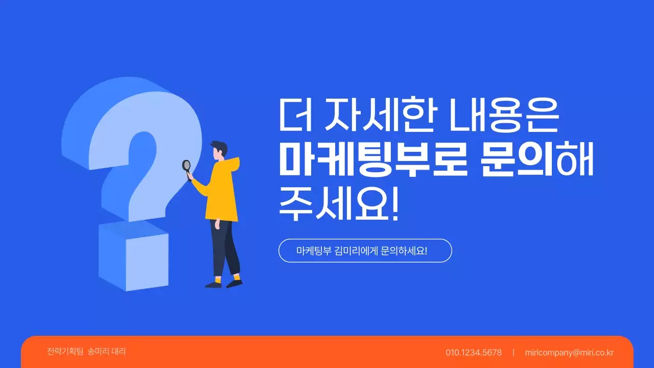 파랑과 주황의 심플한 마케팅 트렌드 이슈 보고서