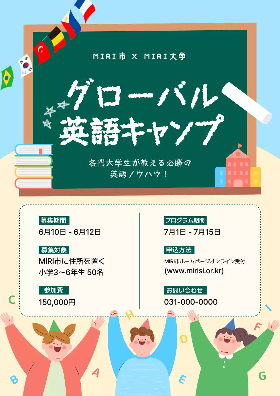 緑 かわいい 教育 ポスター