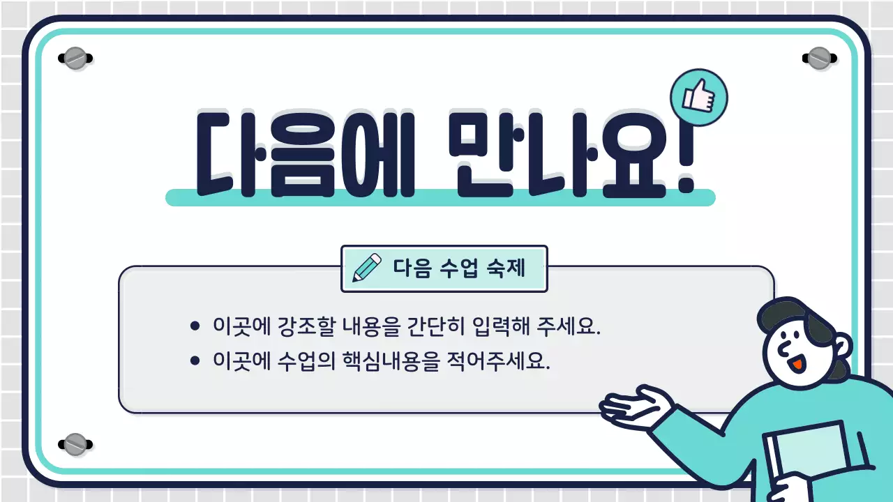 핑크와 민트의 아기자기한 캐릭터 컨셉의 중학교 수업자료