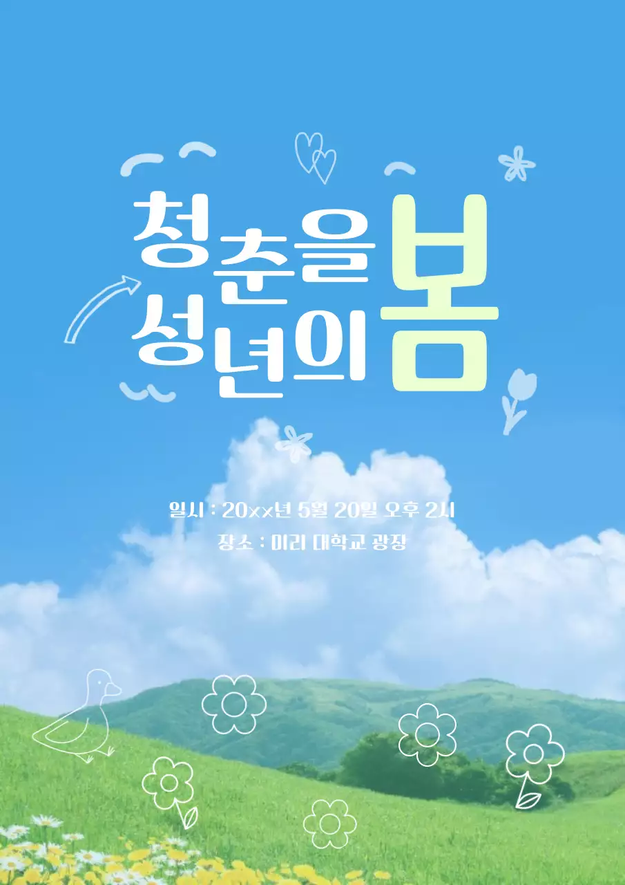 연두색과 하늘색의 아기자기한 성년의 날 행사 홍보