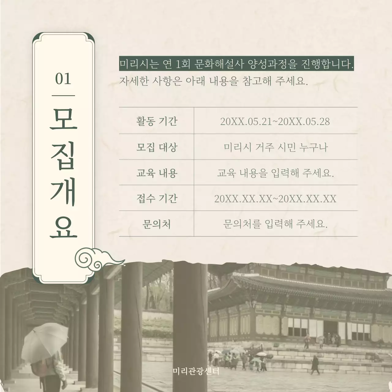 초록과 베이지의 전통적인 문화 해설사 양성 과정 모집 안내서