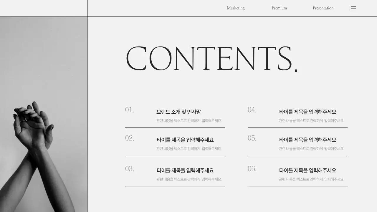 흑백의 모던한 브랜드 소개서