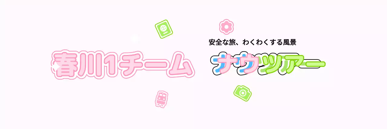 雲と様々なアイコンを活用した可愛らしいツアーガイドのデザイン