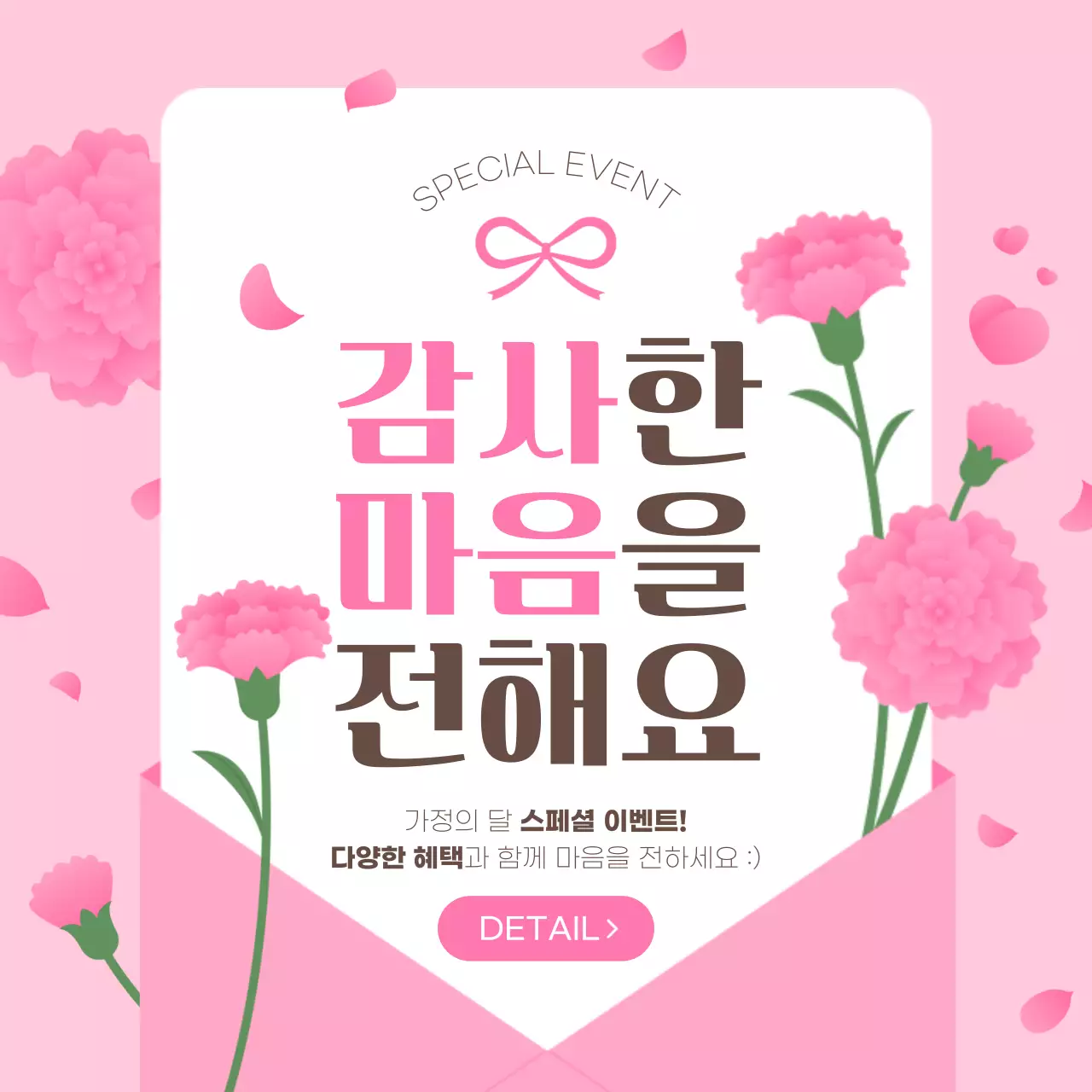 가정의달 이벤트