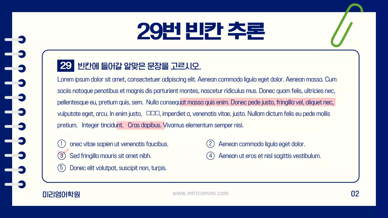 빨강과 연두색의 심플한 과목 풀이 설명