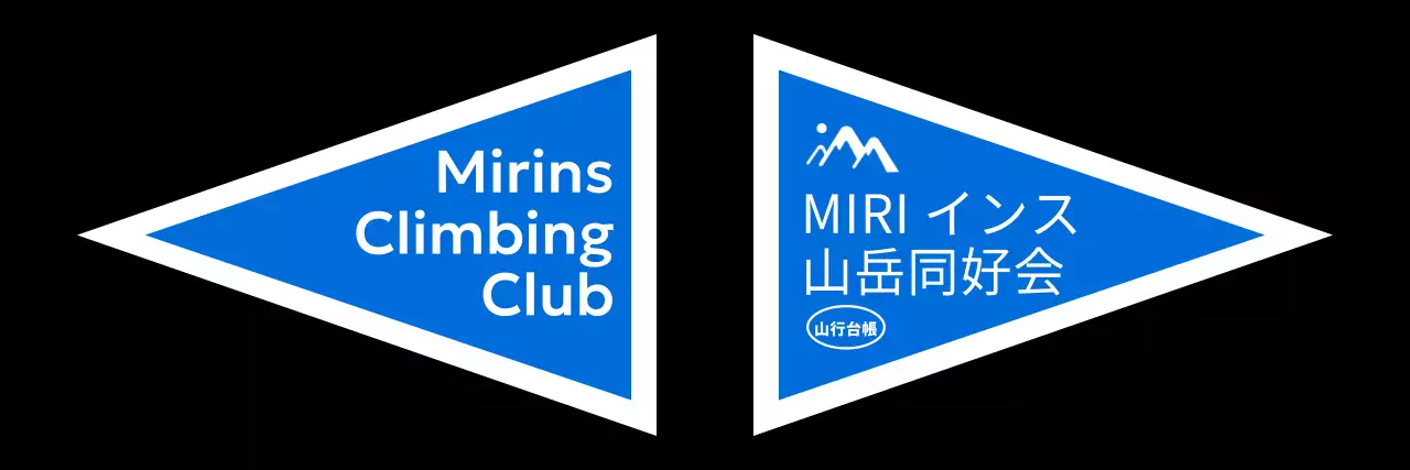 強烈な色を活用した山岳同好会のコンセプトデザイン