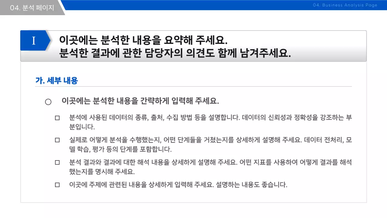 파랑과 검정의 심플한 사업전략 보고서