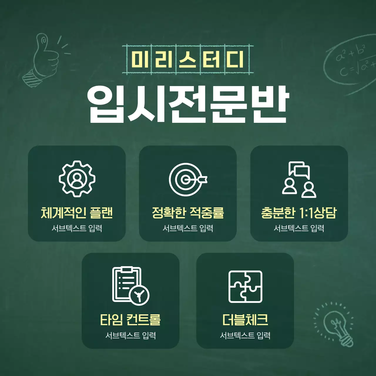 초록색과 흰색의 심플한 학원 소개서