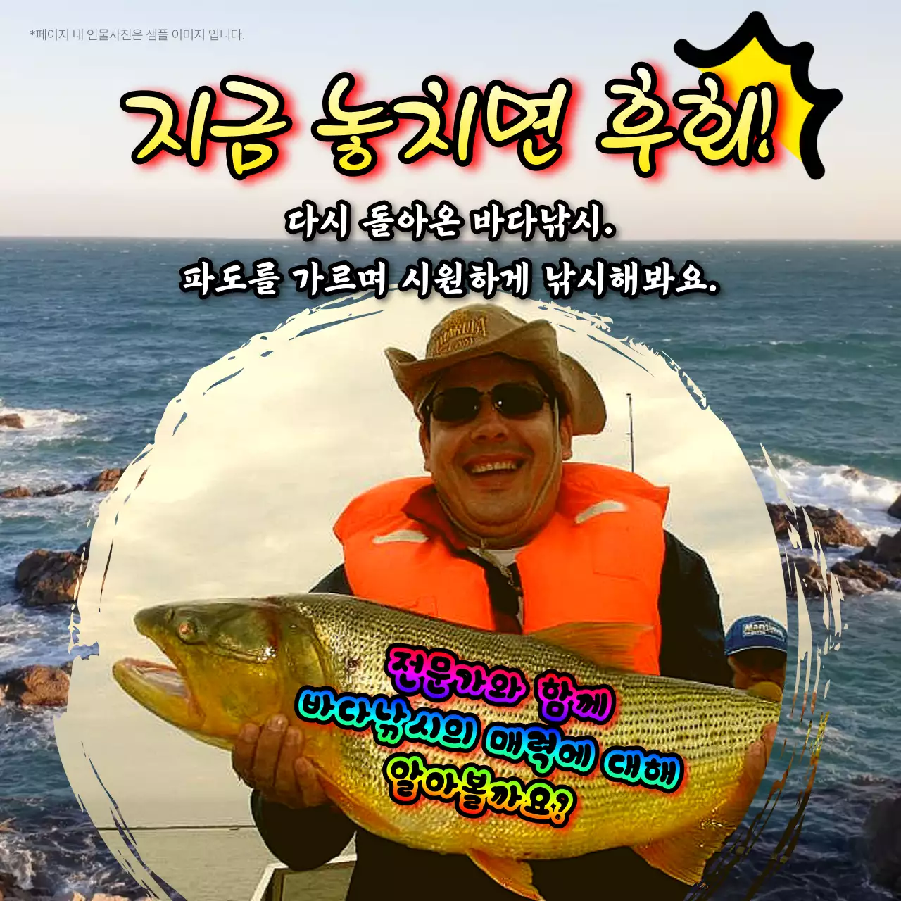 파랑과 무지개의 복고 바다 낚시 홍보