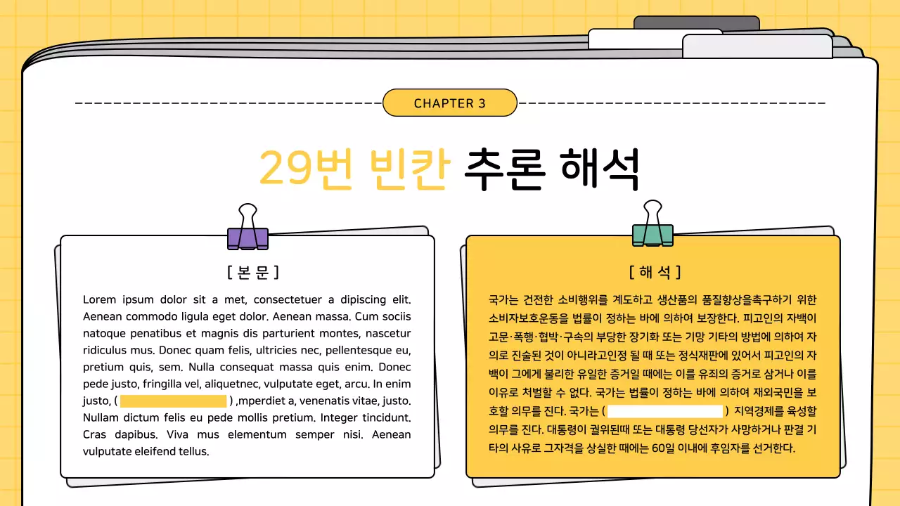 노랑과 검정의 아기자기한 영어 모의고사 해석 수업자료