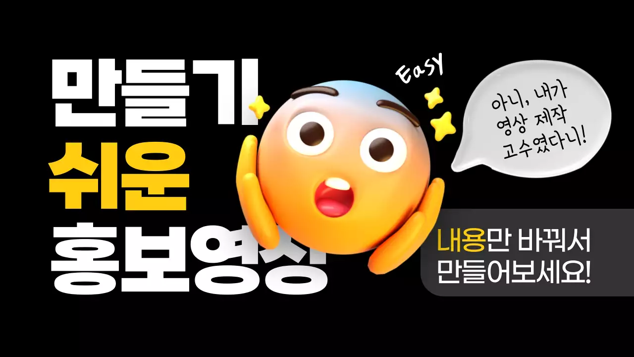 검정과 노랑의 트렌드한 이모지 상품 광고