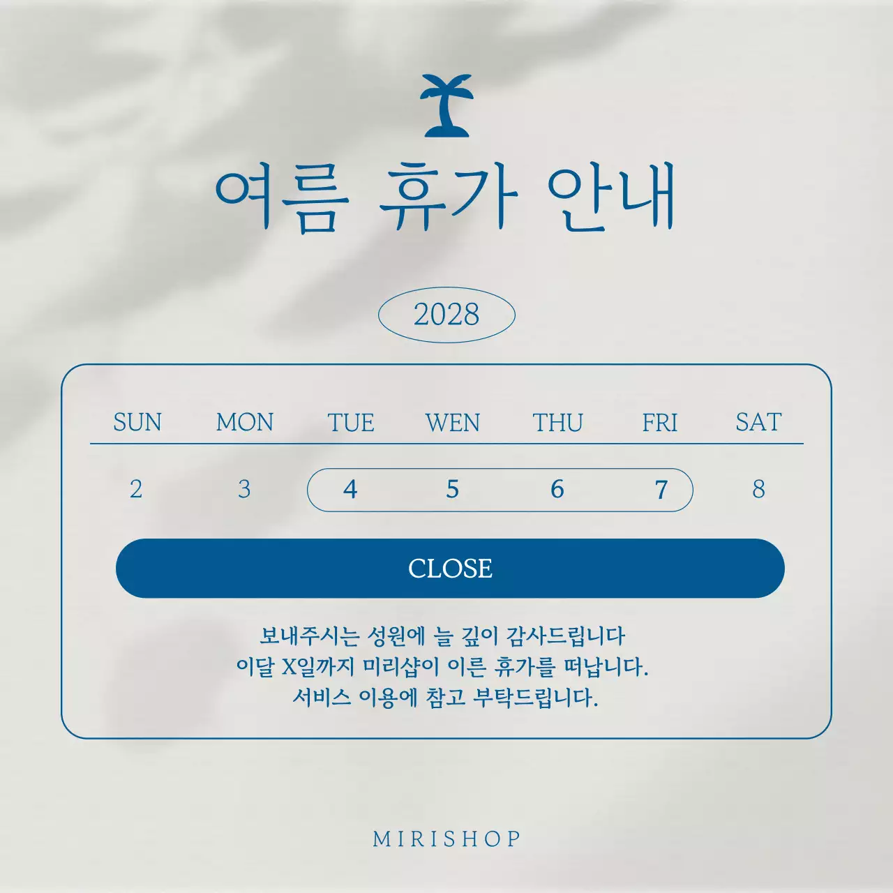 남색의 심플한 여름 휴가 공지