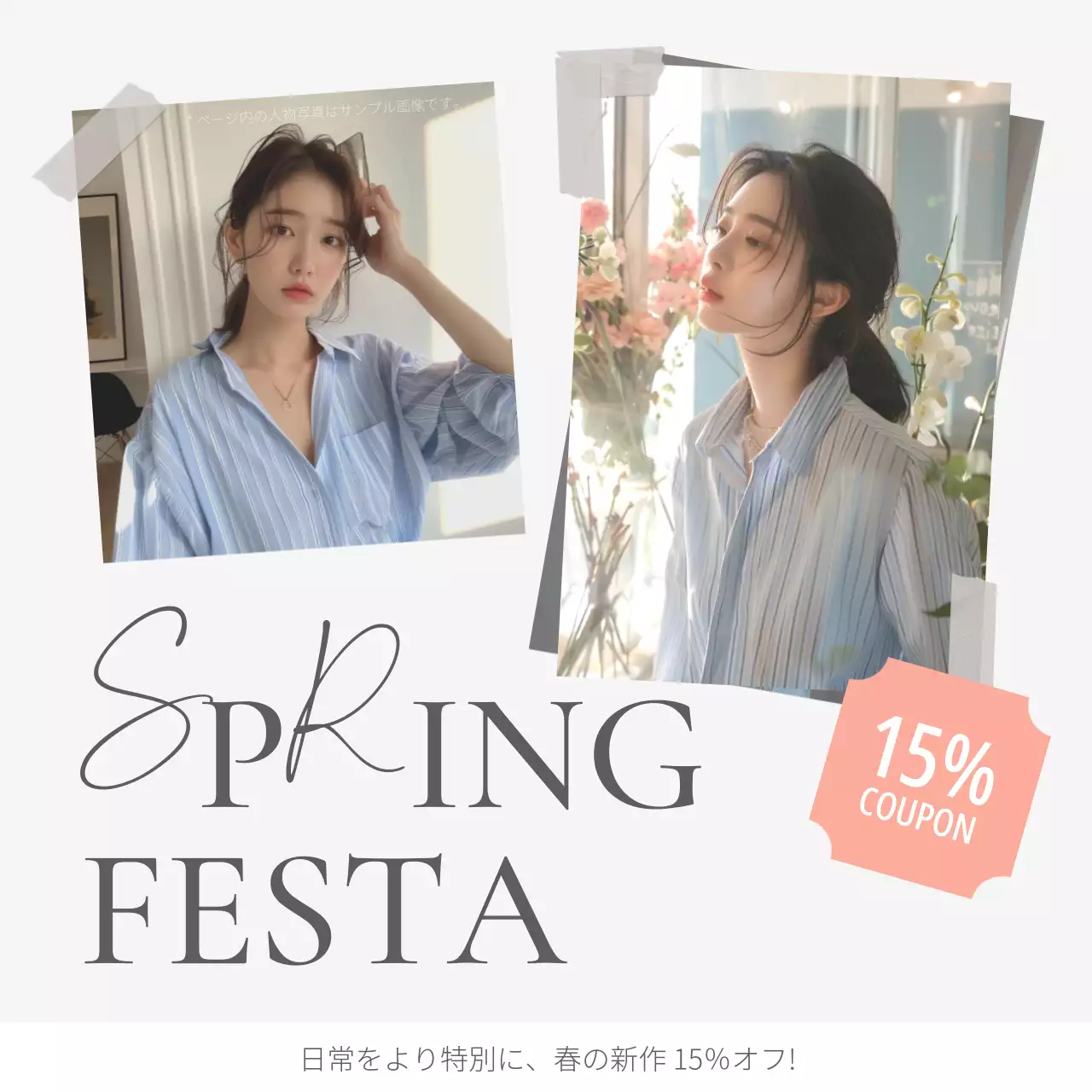 白 オシャレ ファッション チラシ Instagram カルーセル