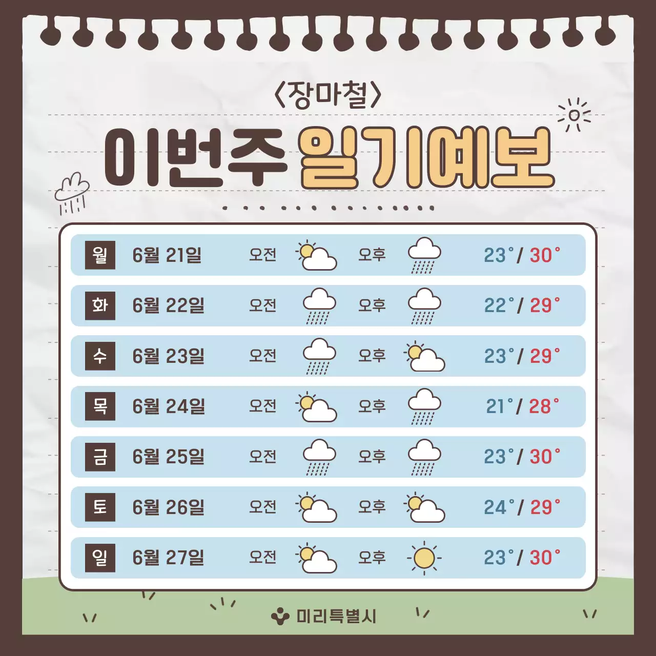 회색과 초록의 아기자기한 장마철 안전수칙 안내서