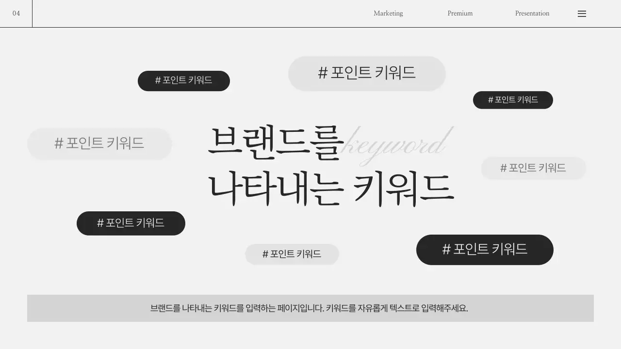 흑백의 모던한 브랜드 소개서