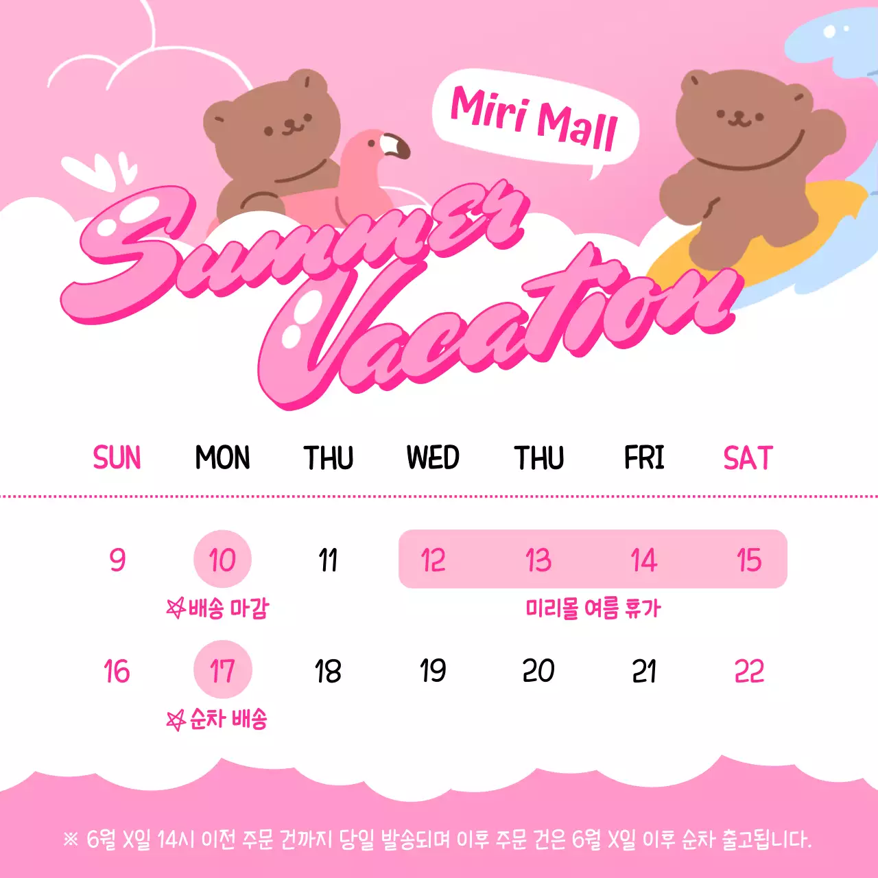 핑크색의 키치한 여름 배송 안내 공지