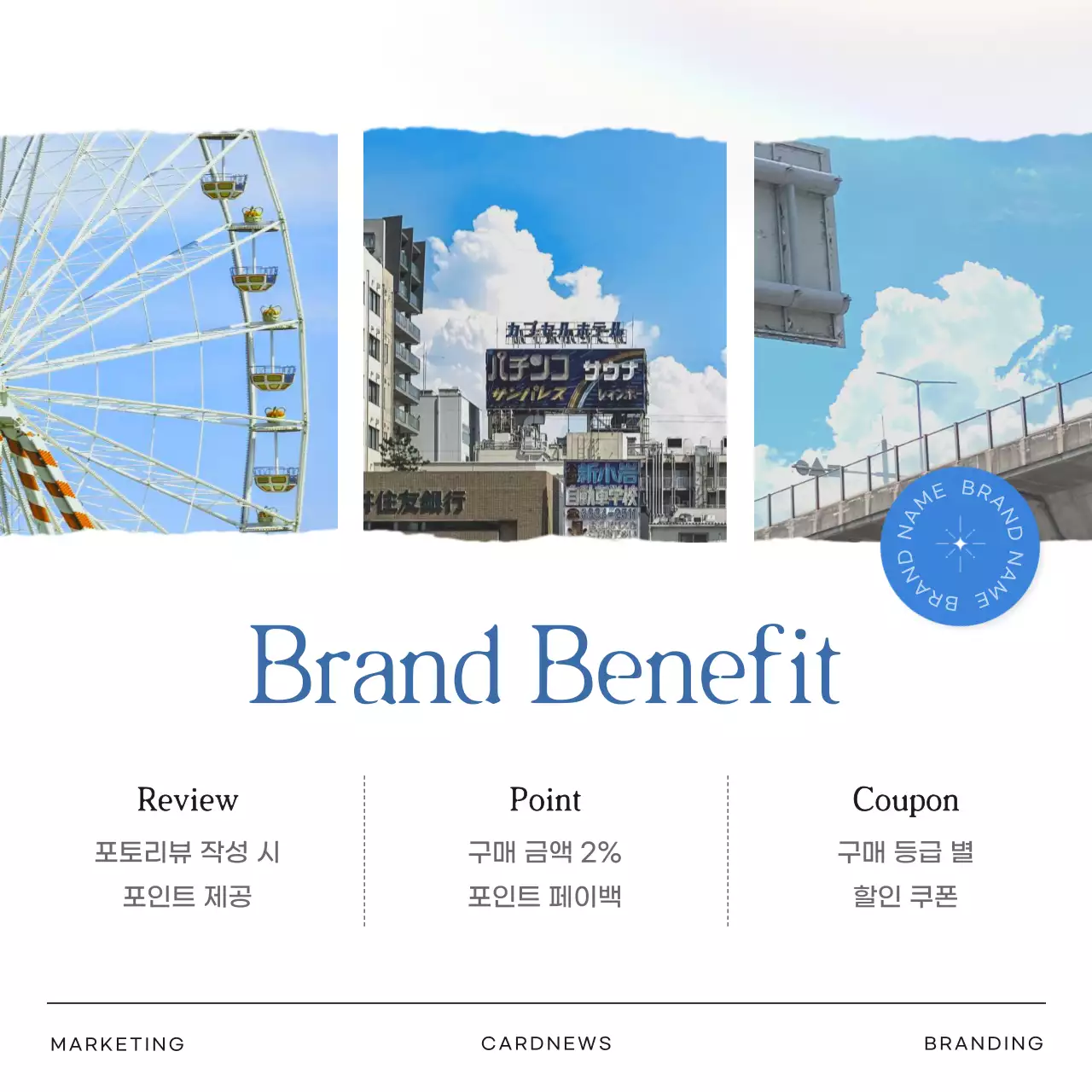 파랑의 심플한 여름 브랜드 마케팅 홍보