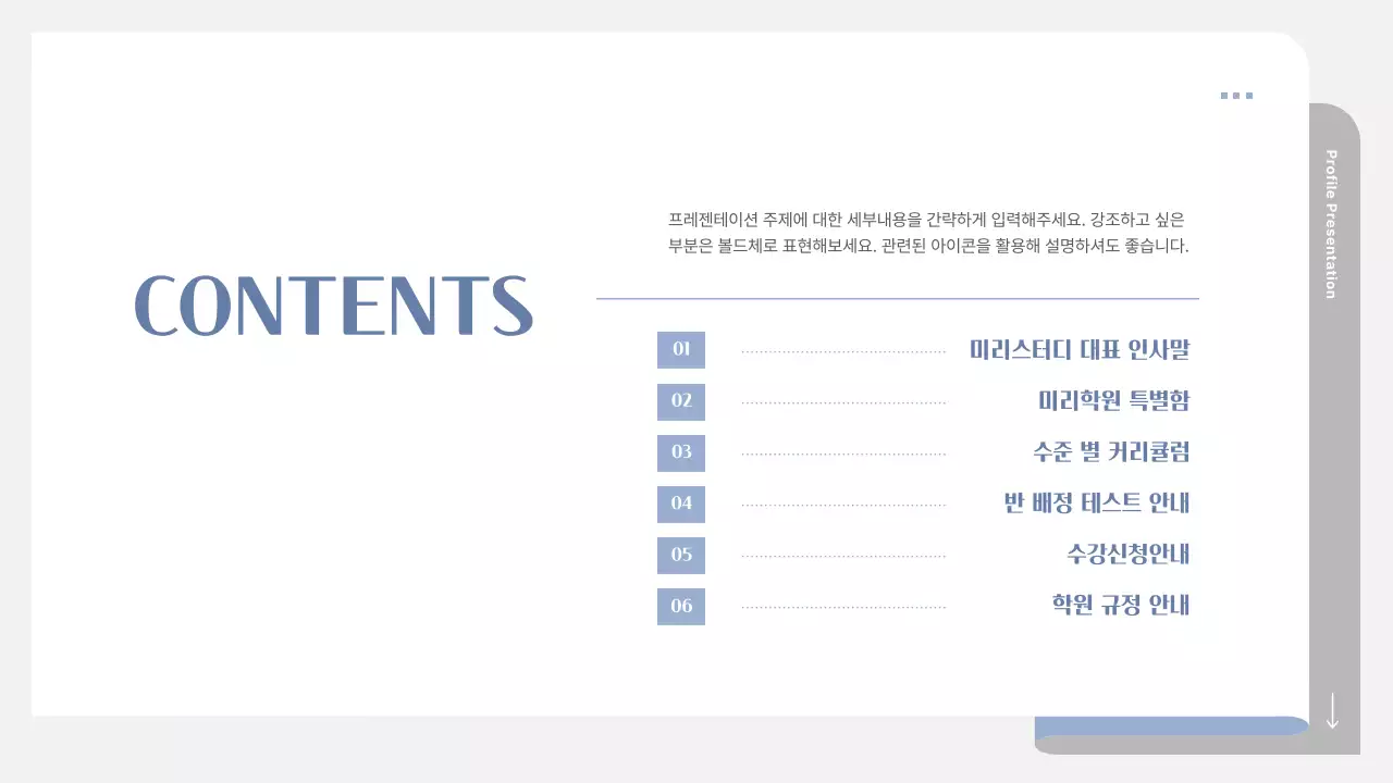 회색과 파랑의 심플한 학원 소개서