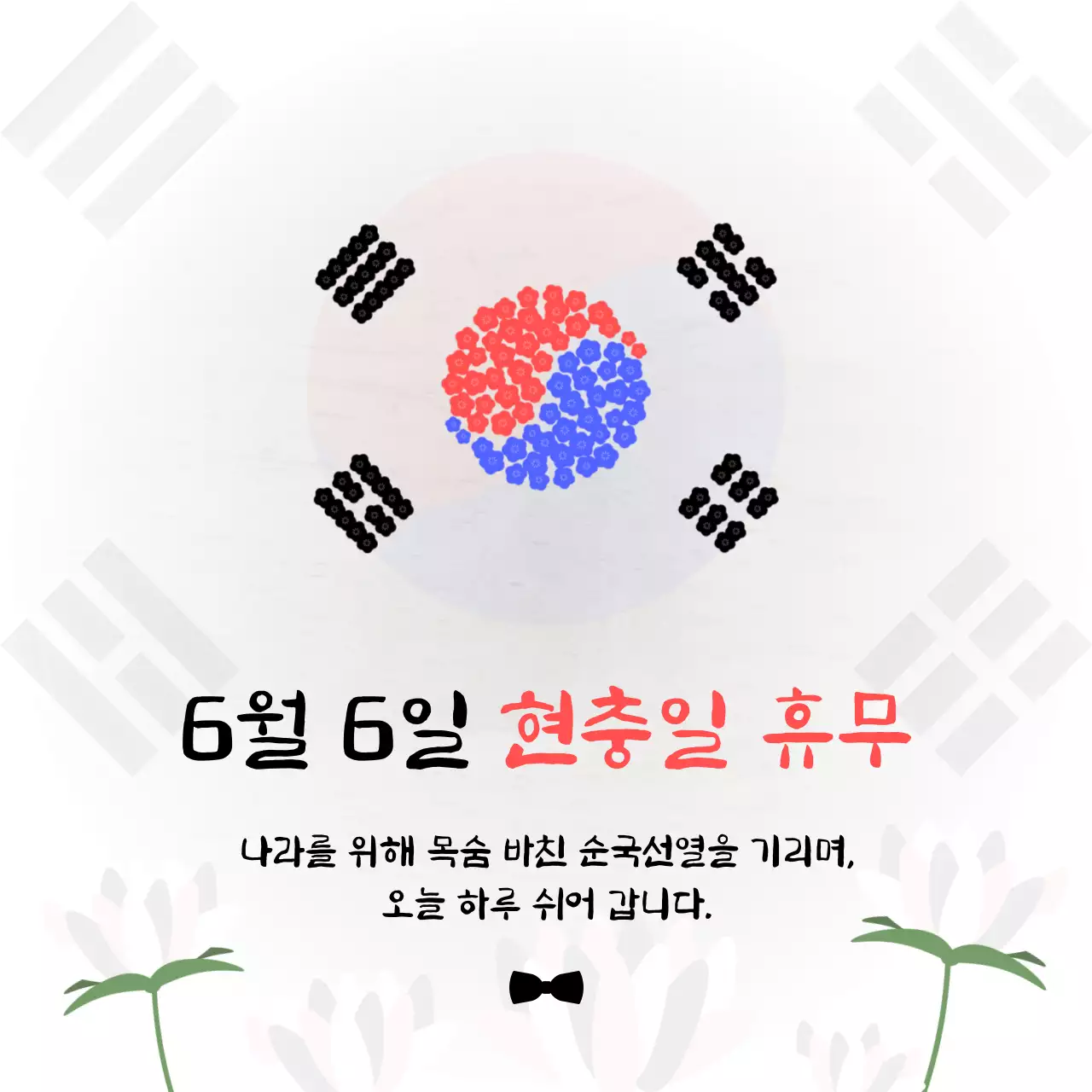 회색 태극기 일러스트 컨셉의 현충일 휴무 공지