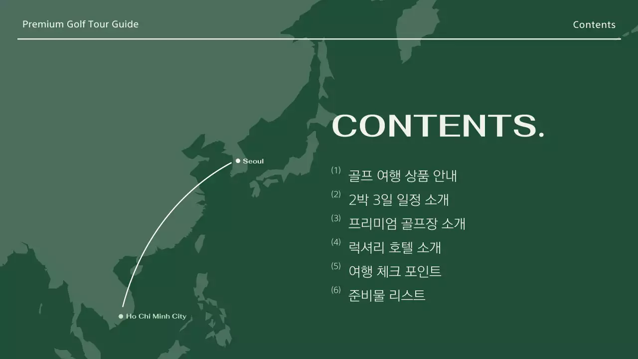 카키와 아이보리의 모던한 골프 여행 소개서