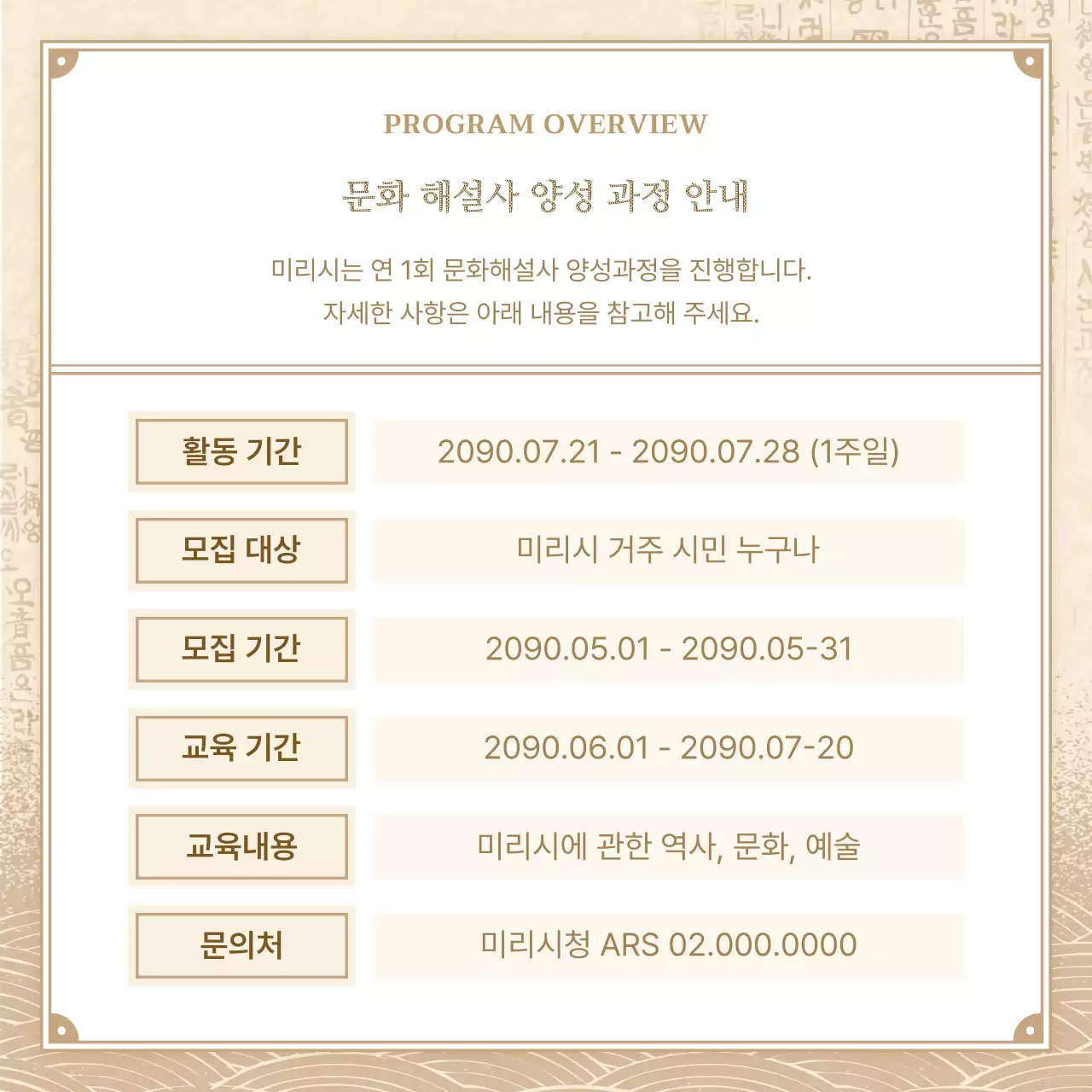 베이지와 갈색의 전통느낌 문화해설사 모집 공고