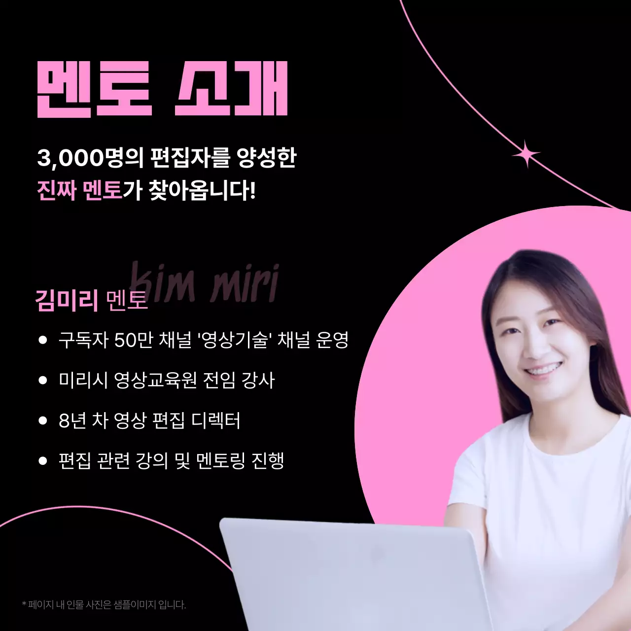 핑크색과 검정의 키치한 영상 편집 강의 홍보