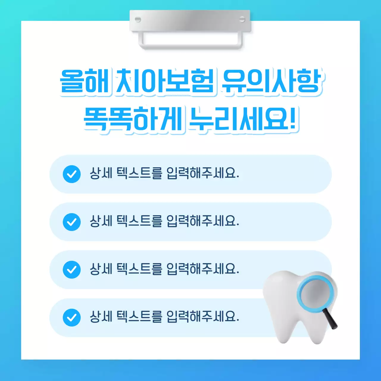하늘색의 아기자기한 치과의원 홍보
