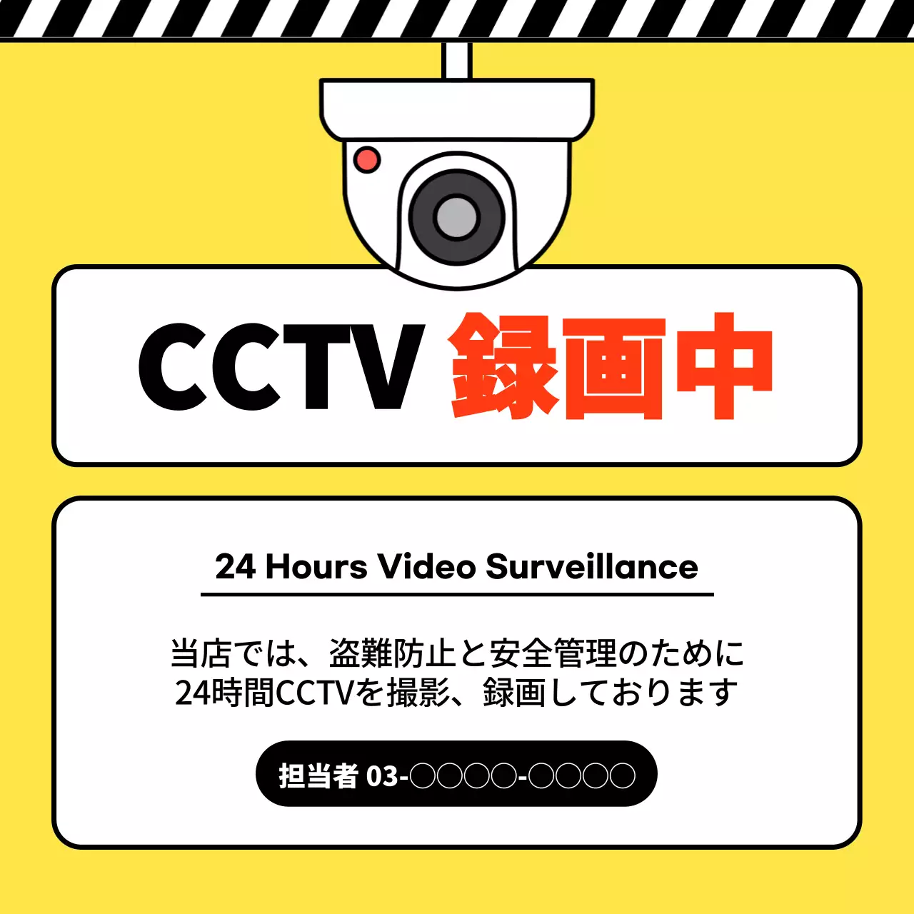 黄色 シンプル セキュリティ 看板 SNS投稿 正方形