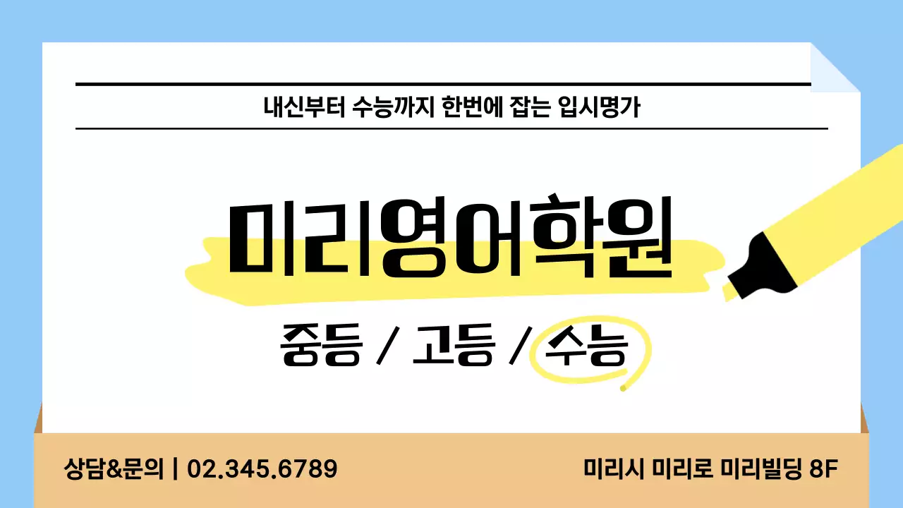 하늘색과 노랑의 심플한 모의고사 풀이 교육자료