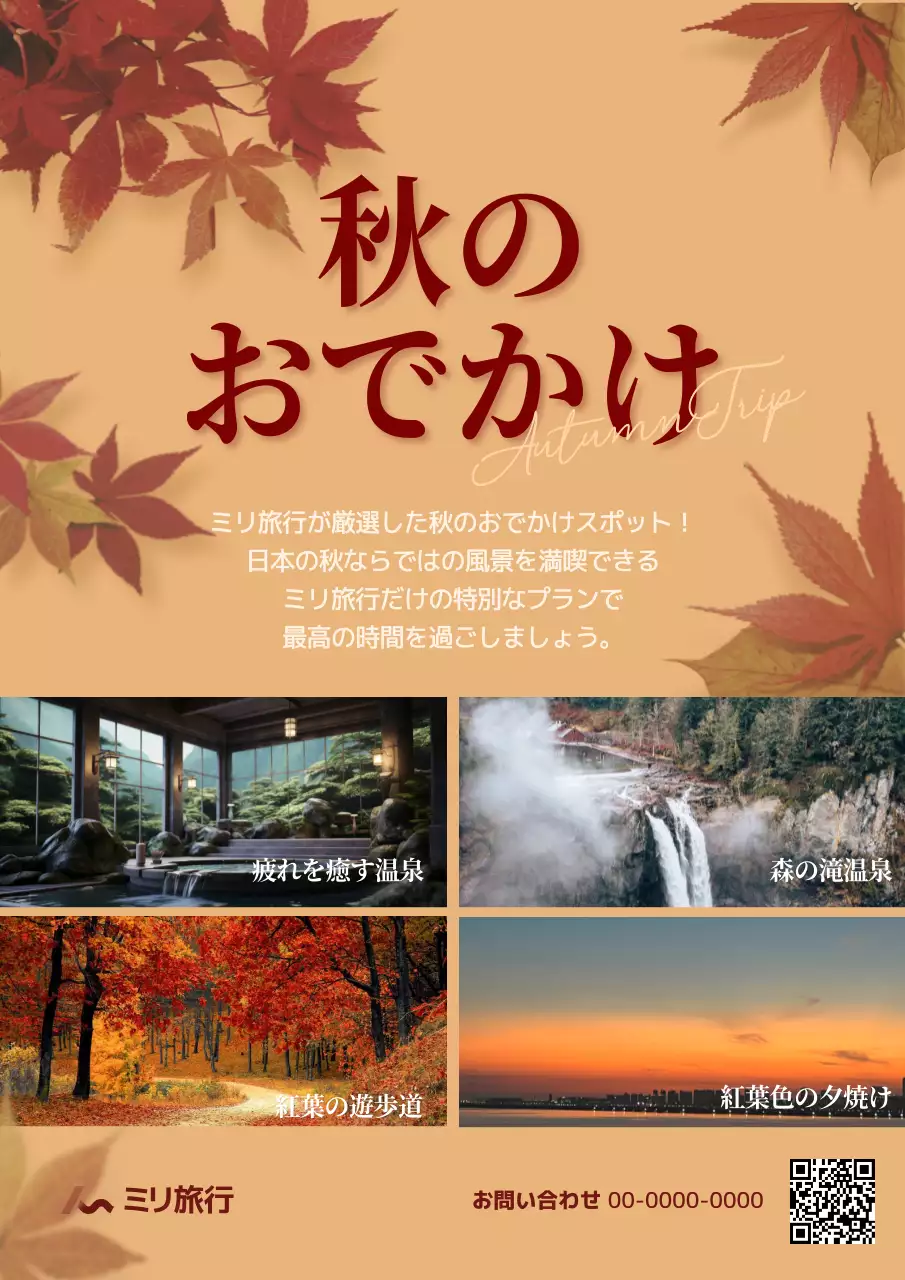 ライトブラウンの秋の旅行促進