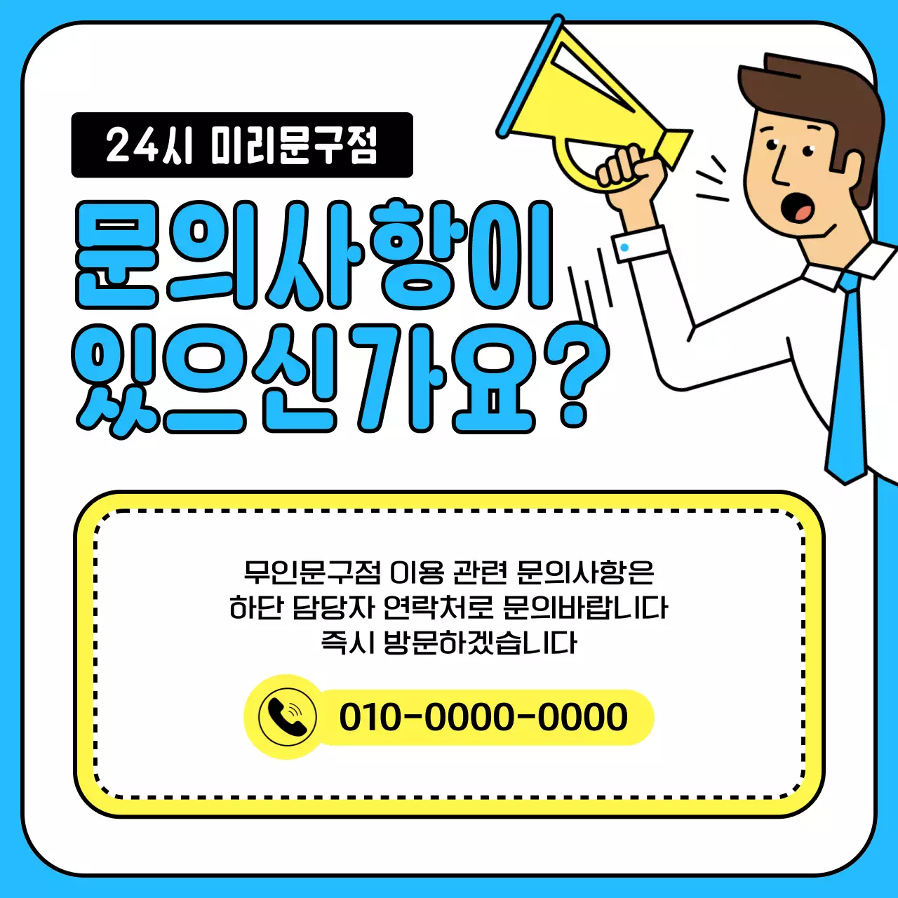 하늘색과 노랑의 심플한 문구점 문의사항 공지