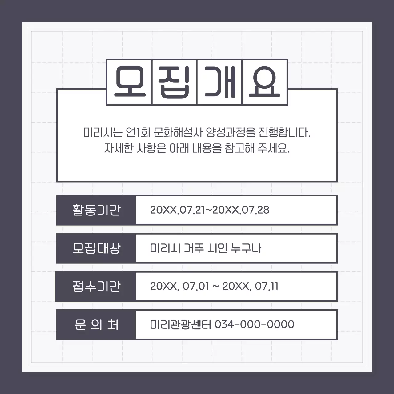 회색과 흰색의 기본스타일 문화해설사 모집 공고