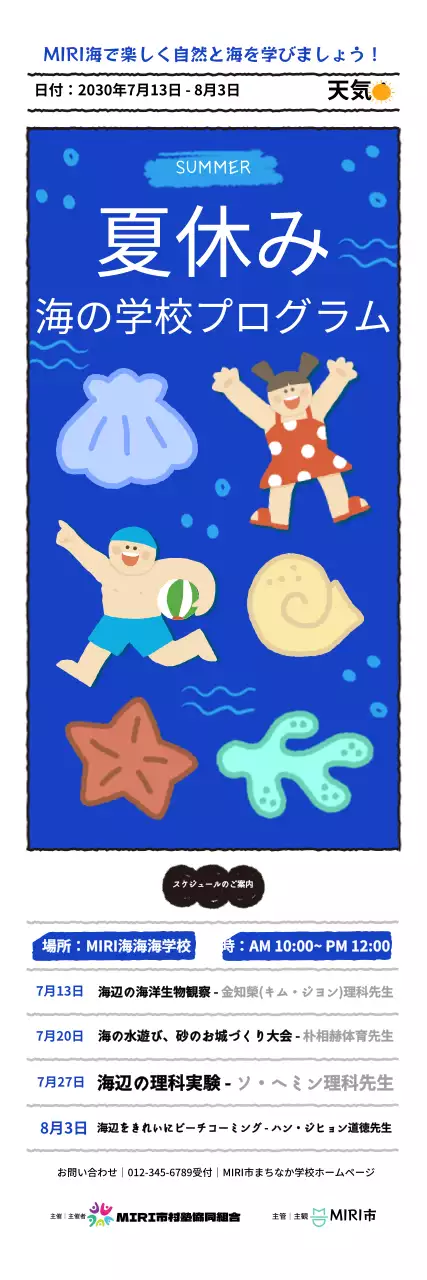 夏休み特別キャンプ海の学校バナー