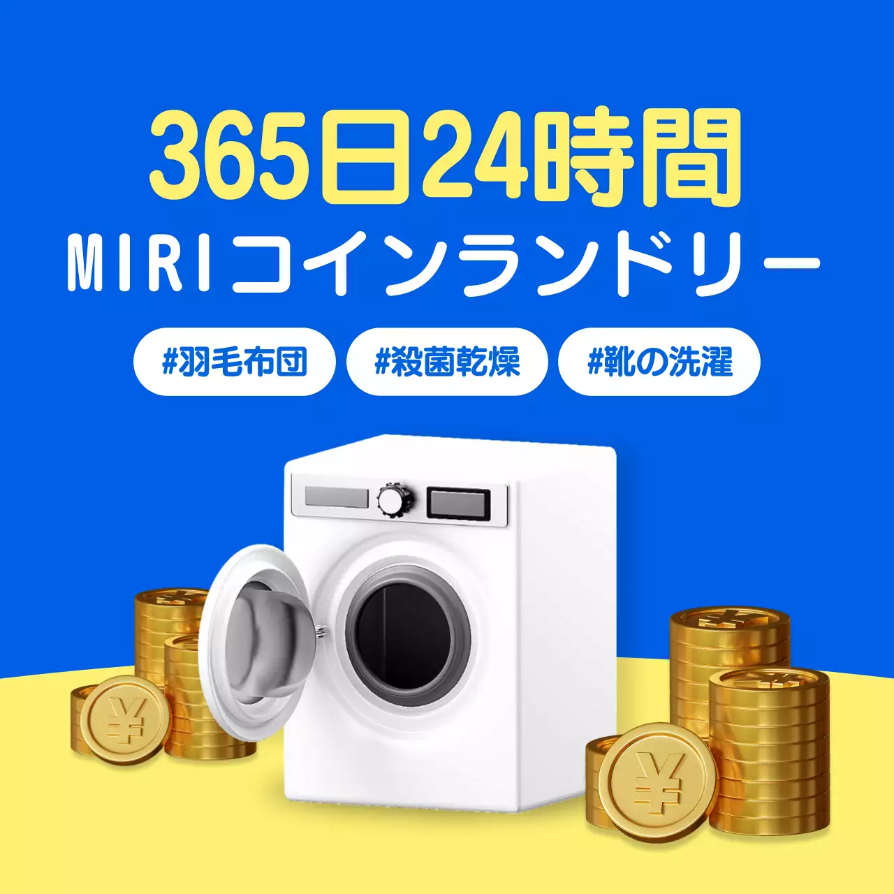 白 モダン コインランドリー 看板 SNS投稿 正方形